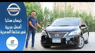 تقييم نيسان سنترا      عيوب ومميزات مع عمرو حافظ                             دندنها