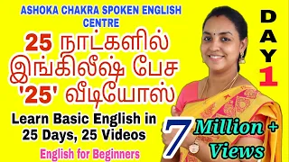 day 1 25 days free spoken english course spoken english through tamil 