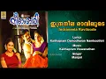Download Lagu ഇന്ദ്രനീല രാവിലൂടെ | Film Song | Neelambari | Sung by Manjari | Indraneela Raviloode