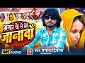 Download Lagu भतार के लें लेले जानवा // Bhatar Ke Le Lele Janwa // #manojdeewana #Muskansaurbh #saurabhrajput