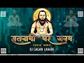 Download Lagu Satnami Ghar Janam _ Cg Panthi Dj Song _ सतनामी घर जनम _ ( Prabhu Dayal Miri ) Dj Gagan 2023