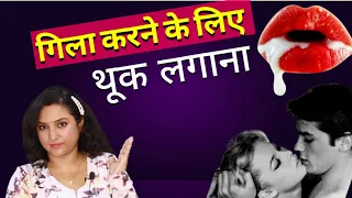 Spitting fantacy || ritu ki diary