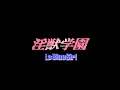 La Blue Girl Episode 58