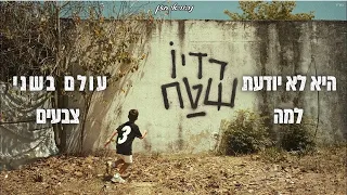 פאר טסי X ששון איפרם שאולוב היא לא יודעת למה עולם בשני צבעים נהוראי חזן 