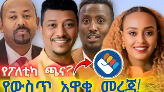አሻም ለምን ተዘጋ የፖለቲካ ጫና ወይስ ኪሳራ የውስጥ አዋቂ መረጃ 