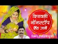 Download Lagu Diwali Nonstop Viral Song | हंसराज गुर्जर | #jukebox | Hansraj Gurjar Dilwali Viral Song #diwalisong
