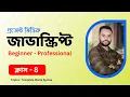 Javascript Bangla Tutorial Template Literals The Modern Way to Handle Strings
