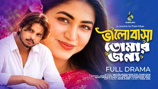 ভালোবাসা তোমার জন্য | Valobasha Tomar Jonno | Arosh Khan | Priyonti Urbee | Bangla New Natok 2026