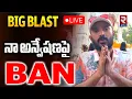 Lagu Naa Anveshana Youtube Channel Ban🔴LIVE : BIG BLAST నా అన్వేషణపై BAN | Naa anveshana Vs Hindus | RTV