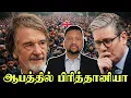 Lagu பிரித்தானியாவுக்கு இப்படி ஒரு ஆபத்தா? 😳 எப்படி சமாளிக்கப்போகிறார் பிரதமர்? | TAMIL ADIYAN WORLD |