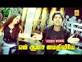 Download Lagu En Aasai Mythili -Video Song | Manmadhan | Simbu | Uvan Shankar Raaja | Jothika | Simbu Love Songs