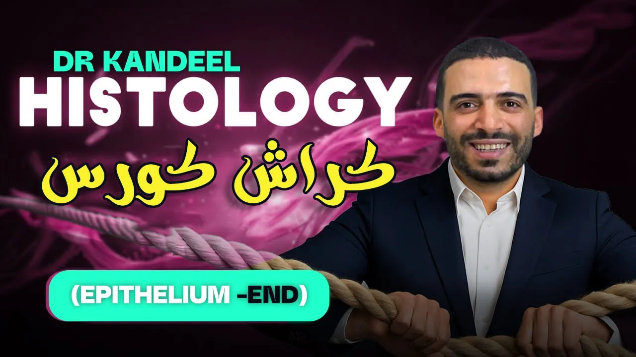 Epithelium End | كراش كورس | Dr Kandeel