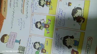 استماع هوايتي وأتحدث بطلاقة صف رابع صفحة 32 33 34 35 36 