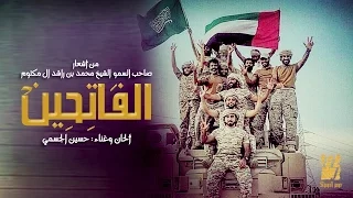 حسين الجسمي الفاتحين فيديو كليب 2015 