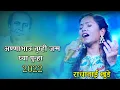 Lagu अण्णाभाऊ तुम्ही जन्म घ्या पुन्हा | राधा खुडे अण्णाभाऊ साठे जयंती २०२२ गीत | Radha khude | Sahitaych