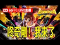 Download Lagu 咚奇剛我來啦！首發直播LIVE【咚奇剛 蕉力全開 Switch 2 】