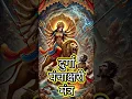 Download Lagu Durga Panchakshari Mantra दुर्गा पंचाक्षरी मंत्र #maadurga #maadurgablessings #maadurgastatus