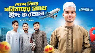 দেশে ফিরে পরিবারের সাথে ঈদ করলাম 🇧🇩 | Emotional Eid Vlog 2026 | Mohammad Ratul