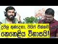 Download Lagu නඩු දෙකක් වැටිච්ච කෙහෙළියගේ ඉරණම! රනිලුත් සාක්ෂිකාරයෙක්!