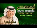 Download Lagu IB'AD KUNTUM (KILLIL ASYIQIN) KARAOKE‼️Nada Wanita