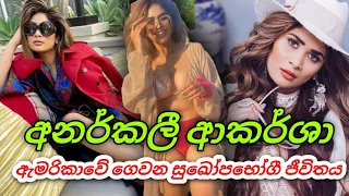  nethmanaya gossip anarkaliakarsha 