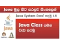Sinhala Java with Netbeans Lesson 18 by Chanux