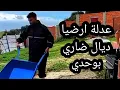 Download Lagu عدلة ارضيا 🧱 ديال ضاري 🏘🏗 بوحدي و طلعات واعرا🏫🌁....،