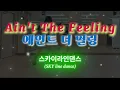 Ain't The Feeling (에인트 더 필링) 라인댄스 | Line dance | Intermediate | 펑크·디스코 | Magnus Ferrell #스카이라인댄스