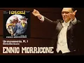 Un monumento - Ennio Morricone