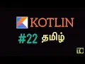 Kotlin Tutorial Recursion Tamil
