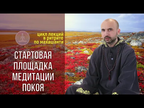 стартовая площадка медитации покоя image