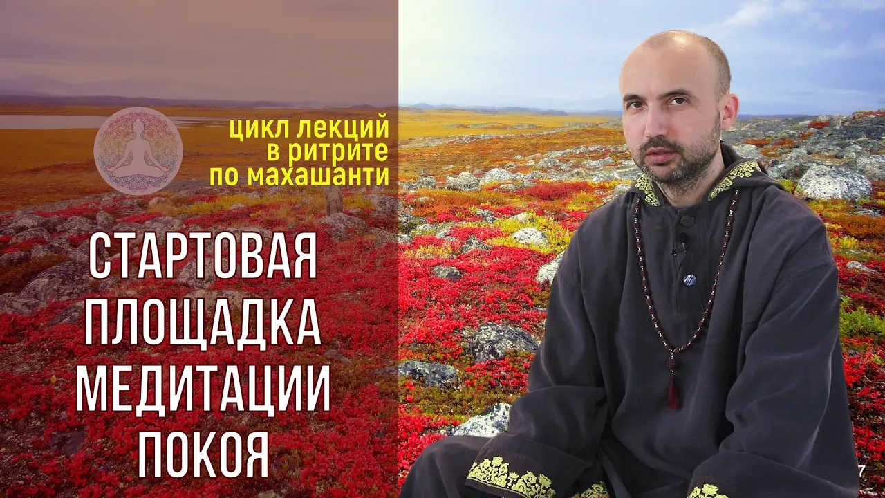 course стартовая площадка медитации покоя image