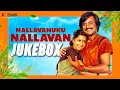 Download Lagu Nallavanukku Nallavan Audio Jukebox | Rajinikanth | Raadhika | Ilaiyaraaja