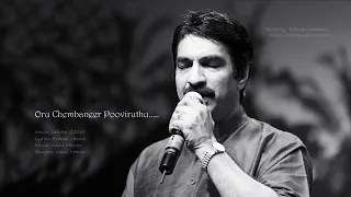 oru chempaneer pooviruthu sthithi malayalam movie song unni menon prabha varma