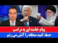 Lagu خبر: خامنه ای پاسخ دونالد ترامپ را داد