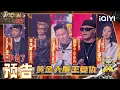 Download Lagu [EP07]Trailer1:The three major teams faced first challenge | The Rap of China 2025 | iQIYI SuperShow