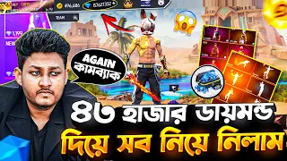 43K ডায়মন্ড দিয়ে স্টোর থেকে সব বের করে ফেললাম 😱 আজকের জন্য কোটিপতি 😎 i'm Back after 2 month later