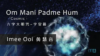 om mani padme hum cosmic by imee ooi
