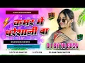 Lagu Kamar Me Pareshani Ba Dj Song New Bhojpuri Viral Dj Remix Song Barati Dance Mix Dj Bittu Pusa