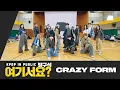 Lagu [방구석 여기서요?] 에이티즈 ATEEZ - 미친 폼 (Crazy Form) | 커버댄스 Dance Cover