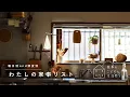 Download Lagu わたしの家事リスト/曜日別・頻度別のルーティン家事/Routine housework by day of the week and frequency