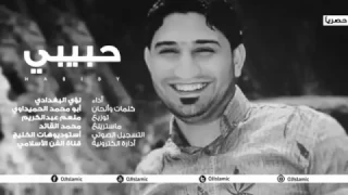 حبيبي   لؤي البغدادي  النسخة الأصلية  دندنها