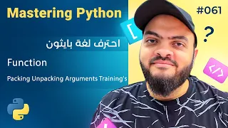 Learn Python in Arabic - Function Packing Unpacking Arguments Training s
