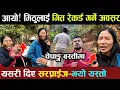 Download Lagu चेपांग गाउकी मीठु बैनीलाइ आयो गित रेकर्ड गर्ने अवसर,आज म खुसीको कुरा सुनाउन बैनीको गाउँ पुग्दाmithu MP3