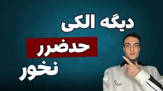 آموزش جای درست حدضرر گذاشتن ترید در بازارهای مالی 