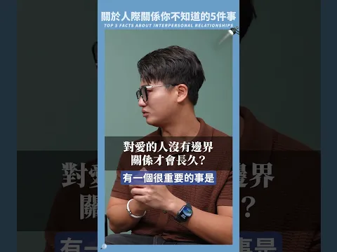 別人一直踩你的底線?問題可能出在這裡 #小青書 #謝哲青