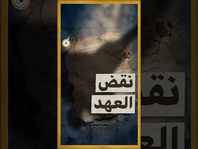 ⁣ماذا يعلّمنا الإمام الحسن؟بين الكوفة ونيويورك.. من غدر معاوية حتى ألاعيب ترامب. #فريق_أبعاد_الإعلامي