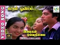 Download Lagu Kadhal Oviyam - 4K Video Song | Karthik,Radha | Bharathiraja - Jency -Ilaiyaraja