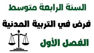 First Semester Exam In Civic Education For The Fourth Year Of Middle School 