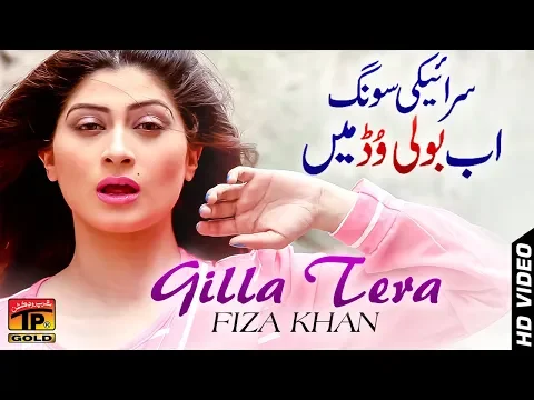 Download MP3 Gila Tera Kariye - Fiza Khan - Latest Song 2018 - Latest Punjabi And Saraiki